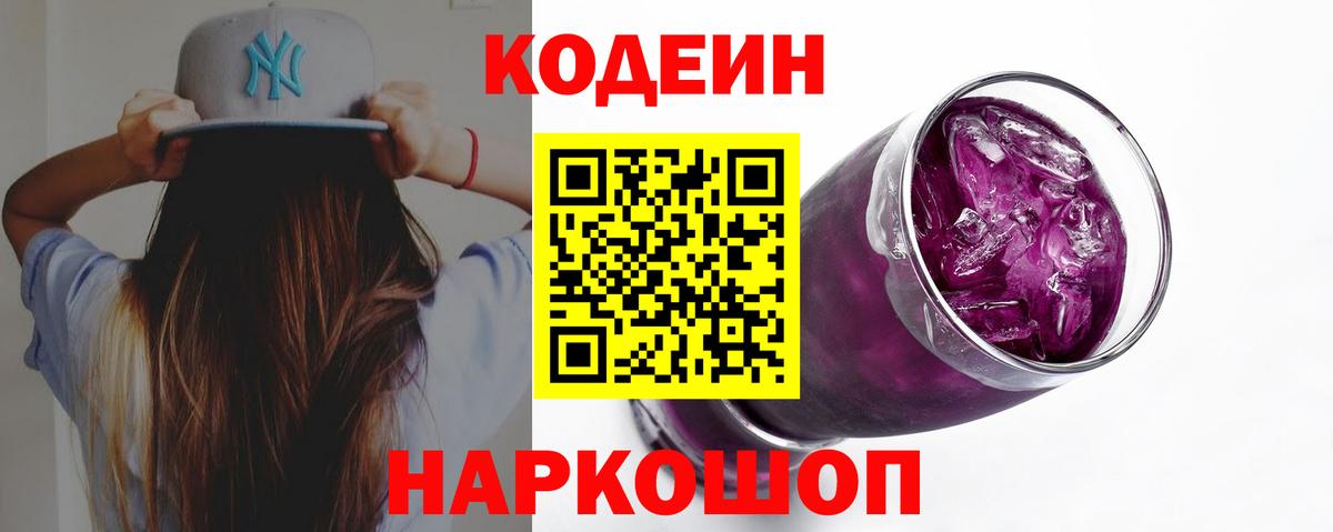 Кодеин напиток Lean (лин)  Вход с VPN  Брянск  Кодеиновый сироп Lean напиток Lean (лин) 