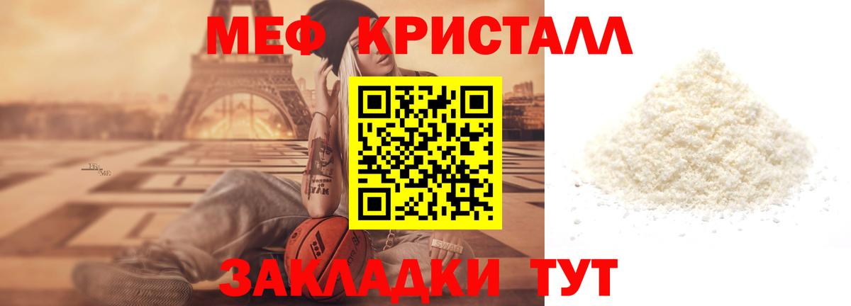 Мефедрон кристаллы Брянск