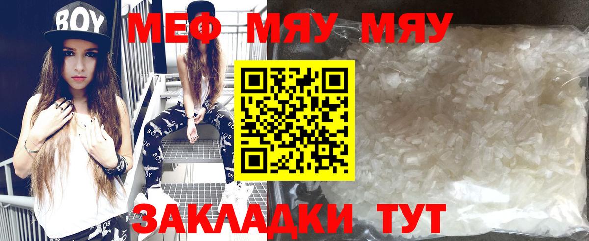 где продают   МЯУ-МЯУ  Брянск  МЕФ  Вход с VPN  МЕФ 4 MMC  Мефедрон VHQ 