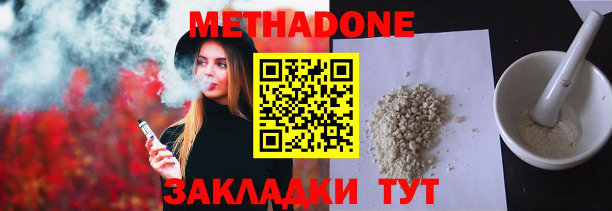 Метадон VHQ  Метадон мёд  Вход с VPN  Брянск 